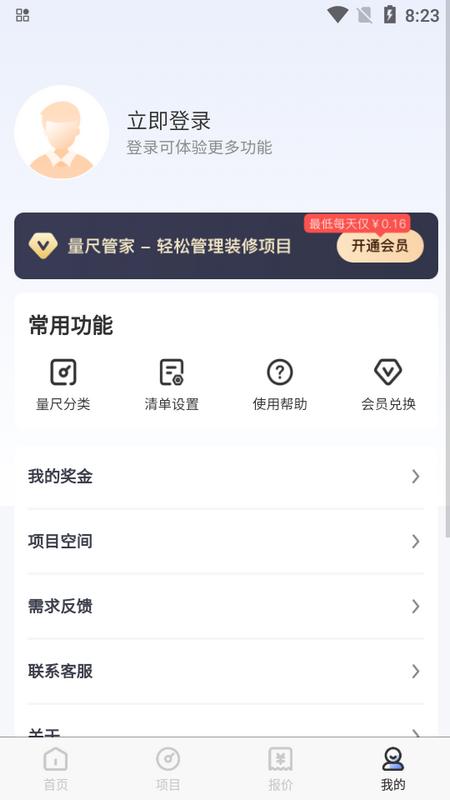 量尺管家