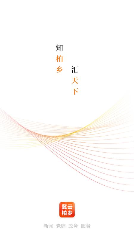 冀云柏乡手机版v1.8.6最新版 v5.1.3