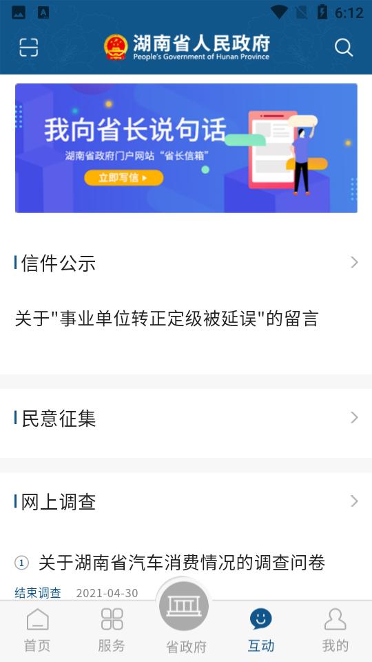 湖南省政府门户网站app3.1.04 安卓版 v6.3.3