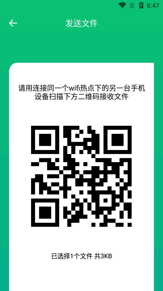 手机数据换机助手快玩版