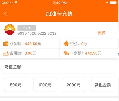 中油好客e站电子发票手机端 中油好客e站电子发票手机端