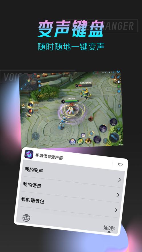 手游语音变声器 v4.3.1