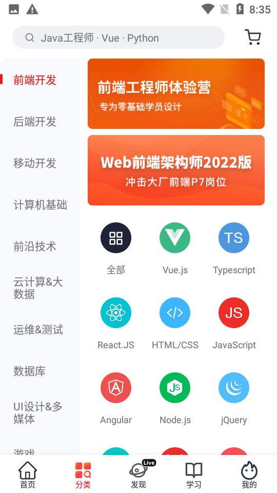 慕课网app官方版V8.7.1 安卓最新版 v5.5.1