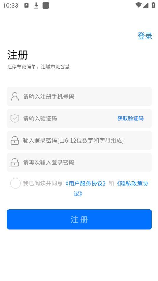 永州泊车app安卓官方版1.0.7最新版 v4.4.1