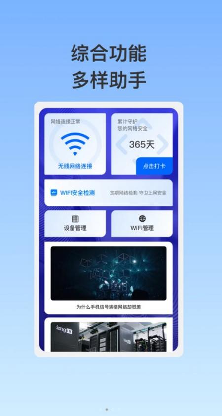 泰稳WiFi软件1.0.1 安卓版 v5.5.3