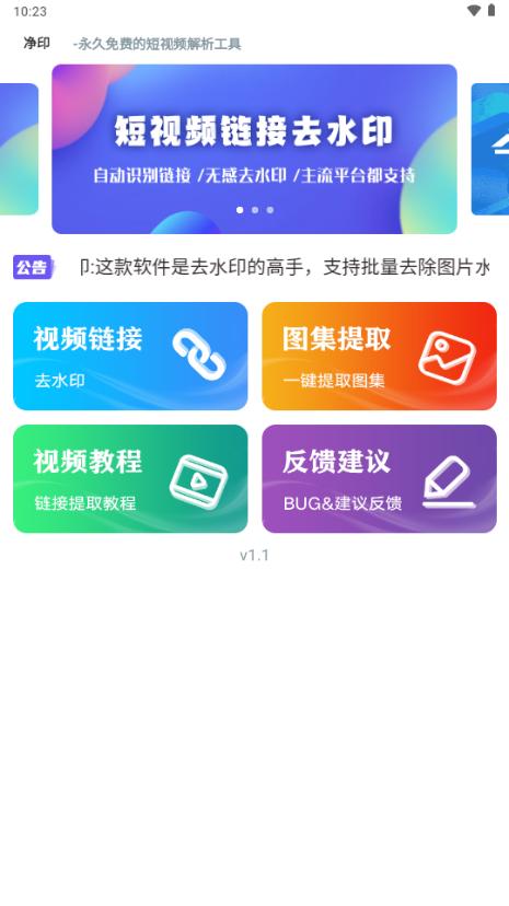 净印app去水印v1.7 官方版 v5.2.3