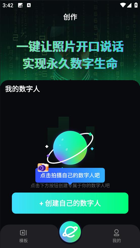 虚拟数字人设计官方版4.0 正版 v4.0.2