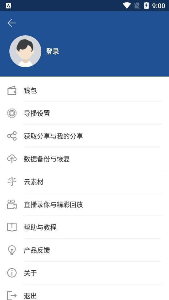 V导播录屏软件v3.4.6 手机版 v6.3.4