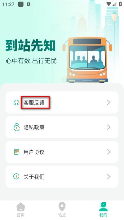 到站先知app安卓版 到站先知app安卓版
