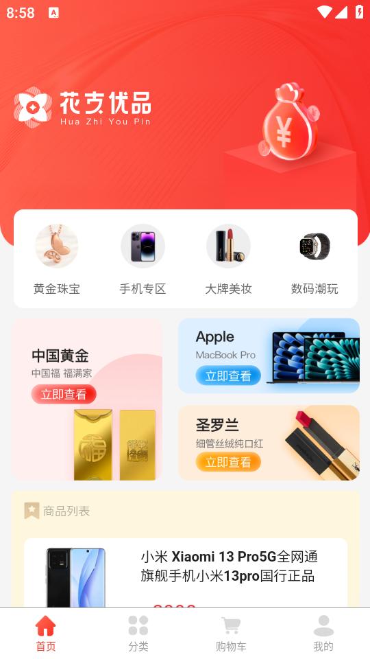 花支优品app1.0.6最新版 v5.1.4