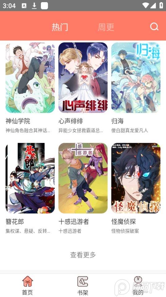 神漫堂app免广告v2.3.22 最新版 v6.3.1
