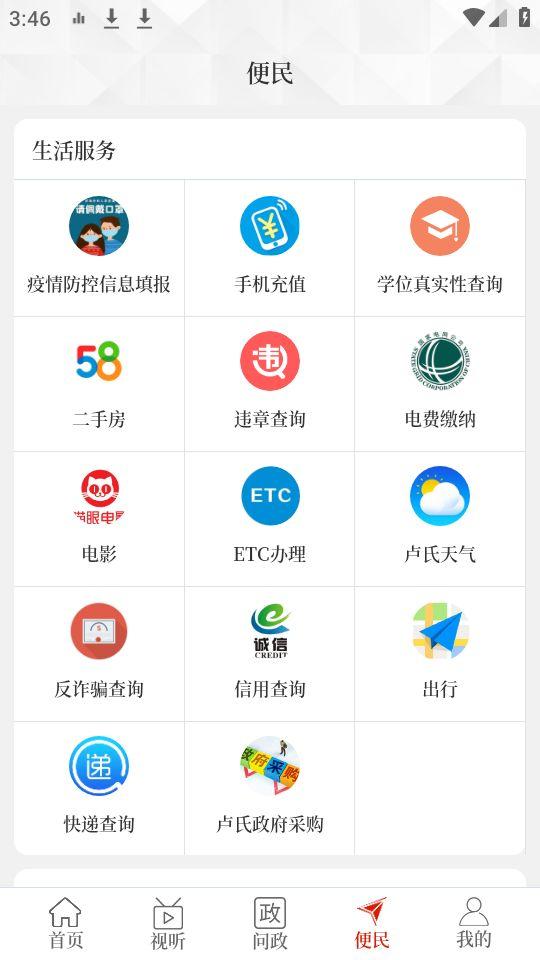 云上卢氏app安卓版2.5.2最新版 v4.3.3