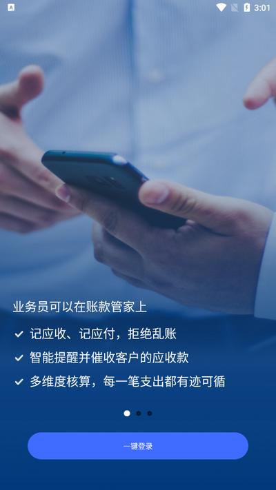 账款管家app官方版 账款管家app官方版