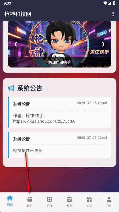 枪神科技网app手机版 枪神科技网app手机版