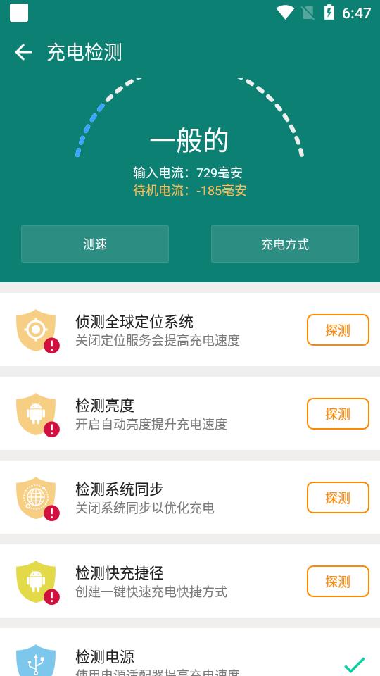 充电自动化大师免费版(Charging Master)v5.33.32 安卓专业版 v4.2.4