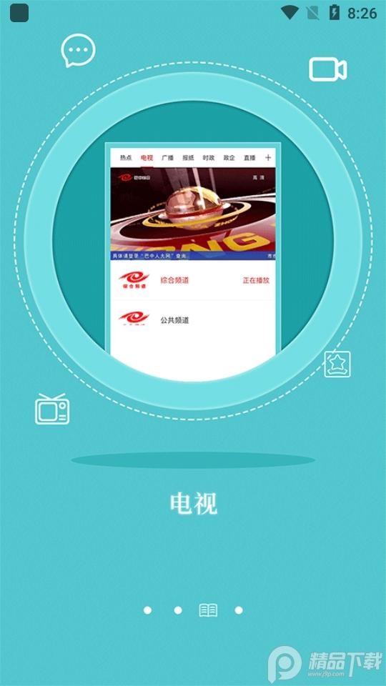 无线巴中手机客户端app安卓版4.2.2最新版 v5.1.2