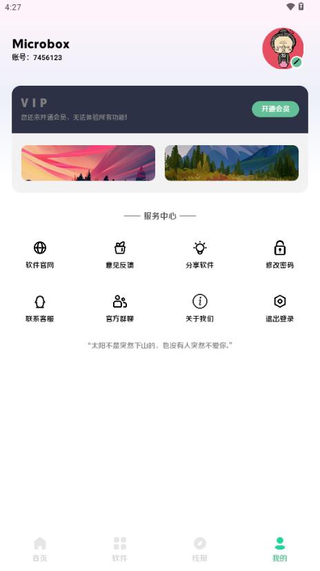 软件城app最新版2025v3.63 手机版 v5.2.1