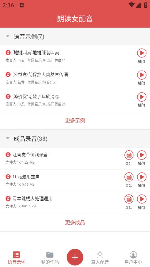 朗读女配音app2.0.15 安卓版 v4.4.2
