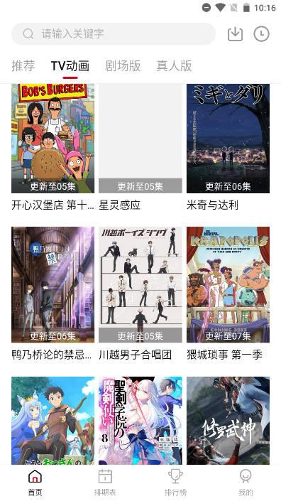 蚂蚁追番app免费版v2.2.0 安卓版 v3.2.1