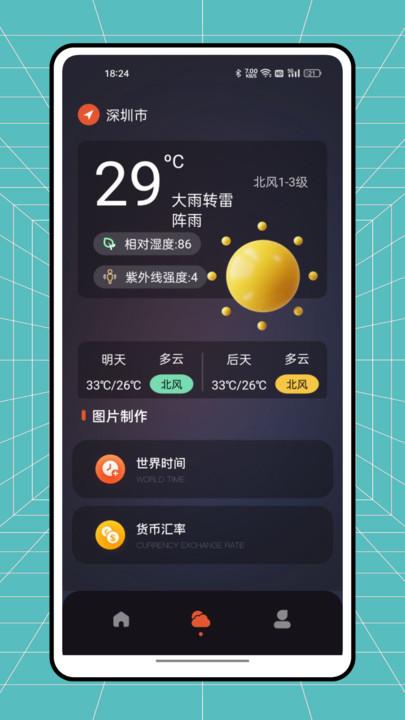 自然灾害预警app安卓版v1.0.0最新版 v4.1.4