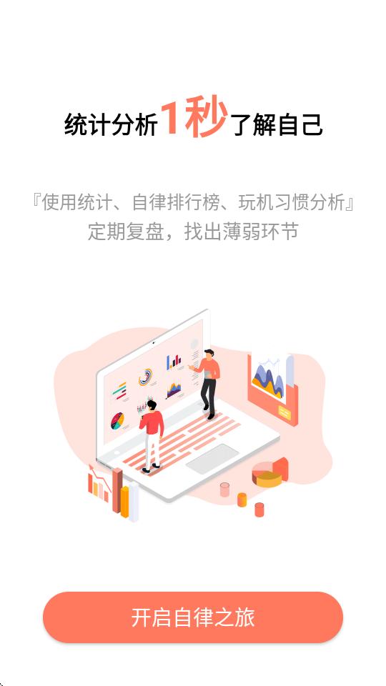 不做手机控VIP会员免更新v6.0.2.7 安卓免费版 v3.0.4