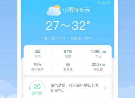 美好天气手机最新版 美好天气手机最新版