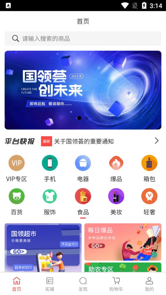 国领荟官方平台手机版v1.2.6最新版 v6.5.2
