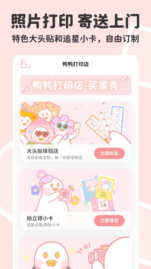 拼图鸭相机app最新版v2.6.6 安卓手机版 v4.0.2