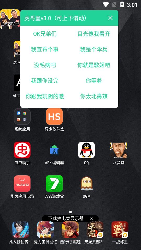 虎哥盒v3.0虎哥语音盒2023正版悬浮窗版 v5.5.2