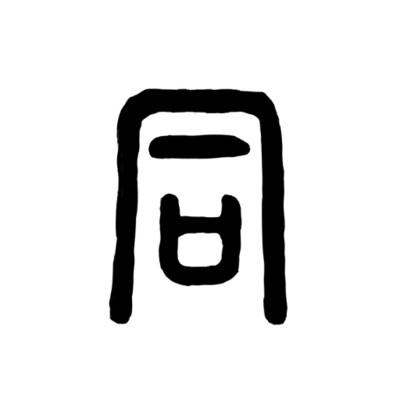 大同搜索app最新版2025v1.0 安卓版