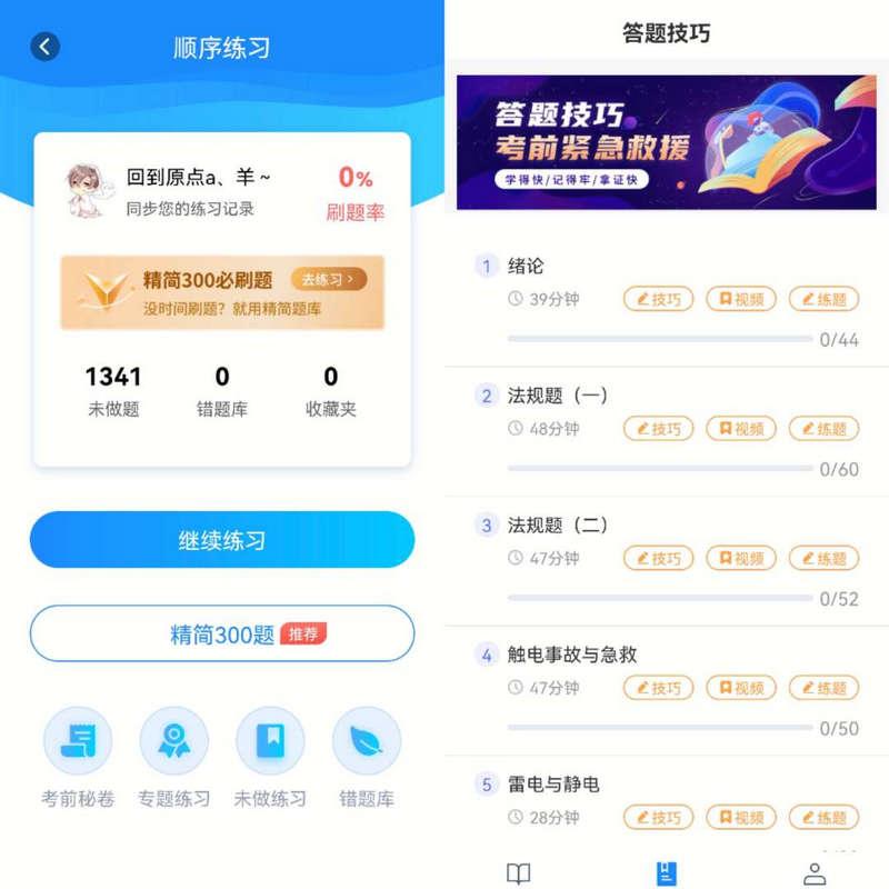 特种作业宝典VIP分享免费版 特种作业宝典VIP分享免费版