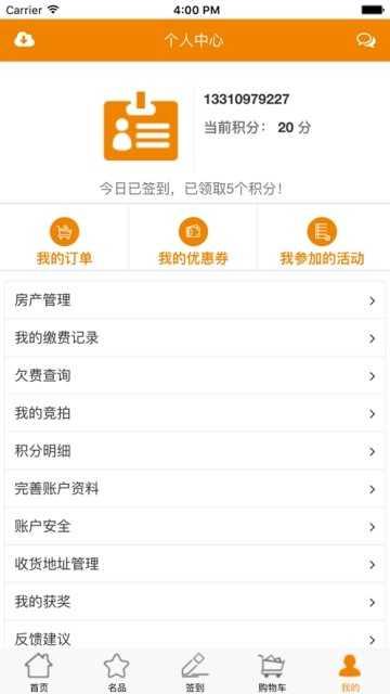 惠社区 v5.1.2