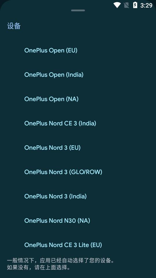 oneplus一加系统更新软件(Oxygen Updater)v6.6.0 安卓中文最新版 v3.5.4