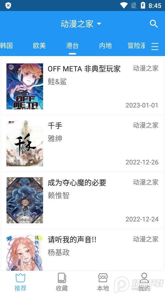 芝士漫画官方版v2.6.6 免费版【支持导入图源】 v6.1.1