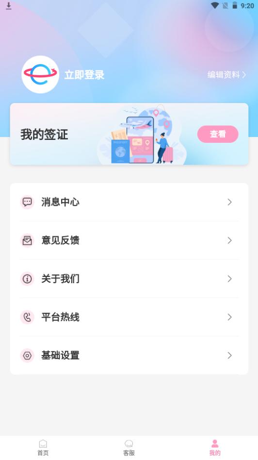 爱美签证app手机官方版1.0.28最新版 v3.0.1