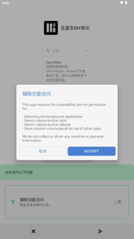 音量条DIY美化v3.8.9.1 最新版 v5.4.1