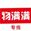 物满满专线