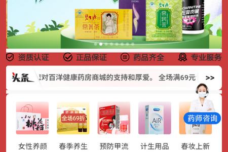 百洋健康药房app手机版