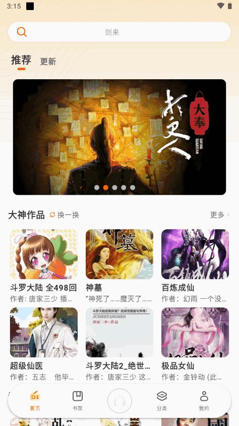 聆韵听书app安卓最新版v1.0.7 手机清爽版 v6.1.3