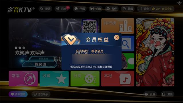 金音KTV软件会员免费版