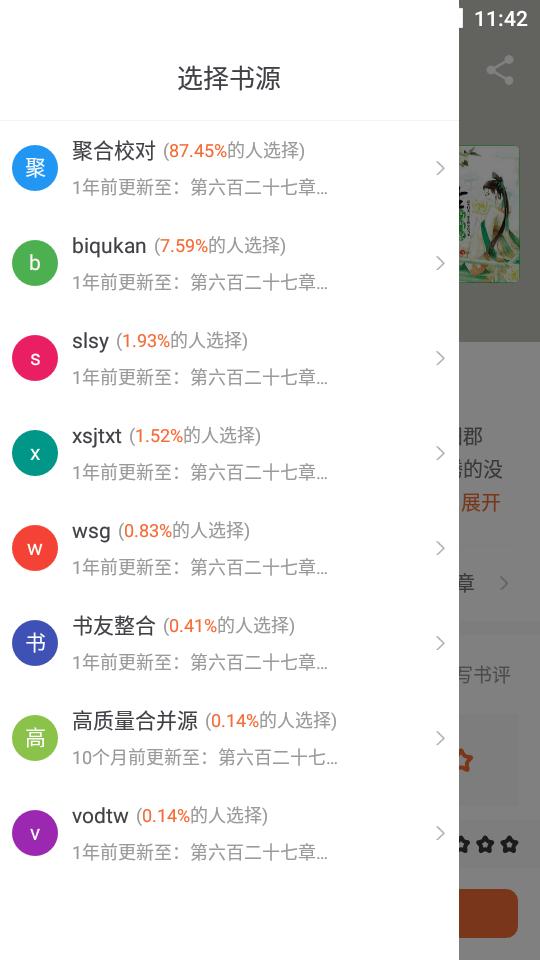 爱读小说二合一app5.0.4 安卓免费版 v3.5.4