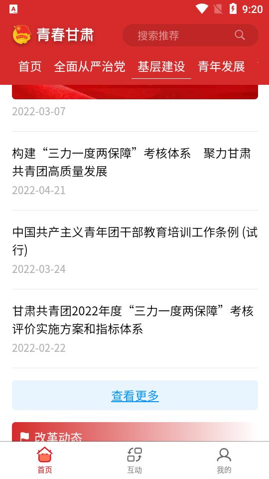 青春甘肃app手机版1.3.9最新版 v4.0.4