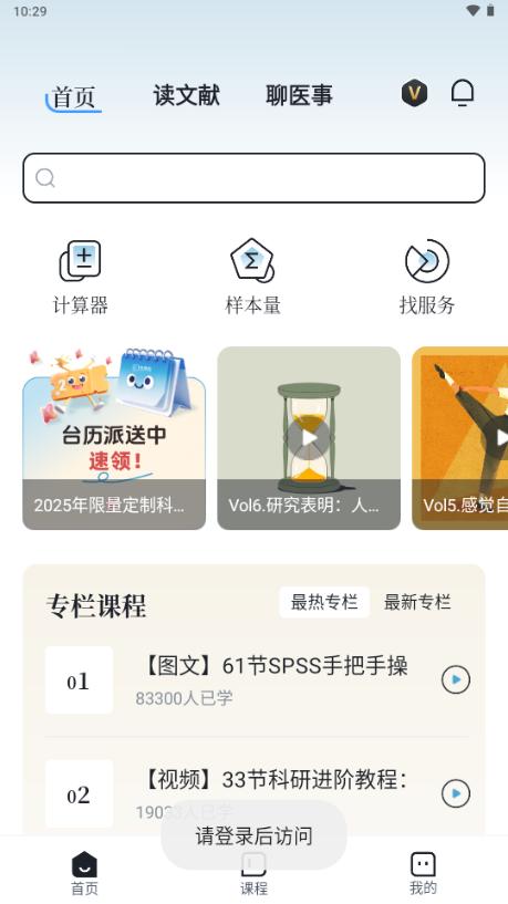 医咖会社区app官方版v1.2.0 正版 v4.4.1