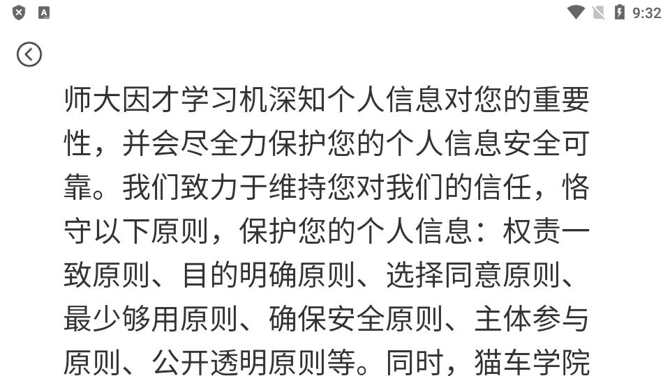 京师因才学习机软件vV1.0.5.2 安卓手机最新版 v4.2.4