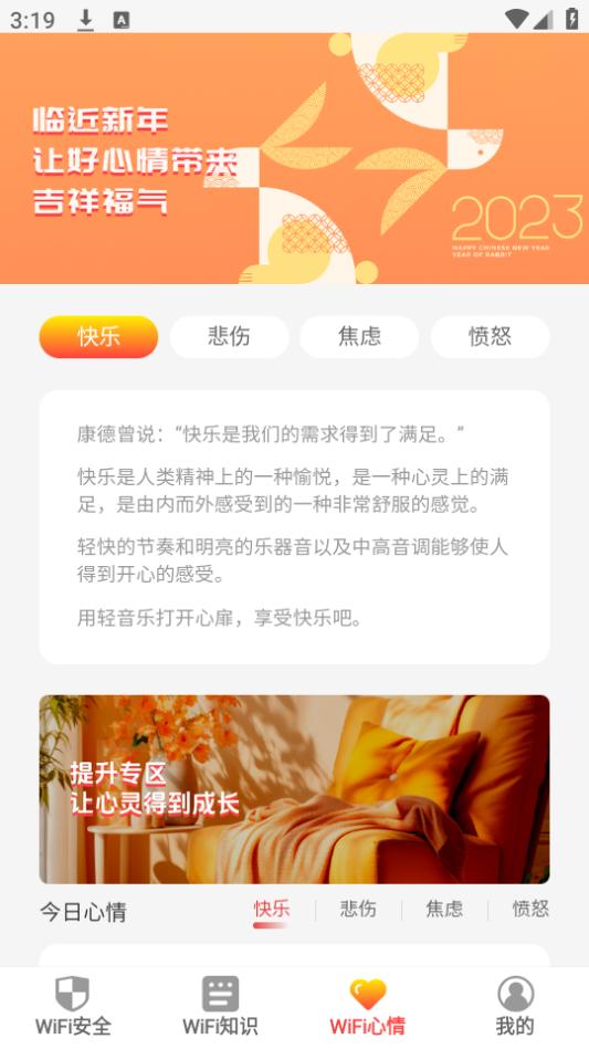 wifi来了app手机官方下载1.0.3最新版 v4.2.1