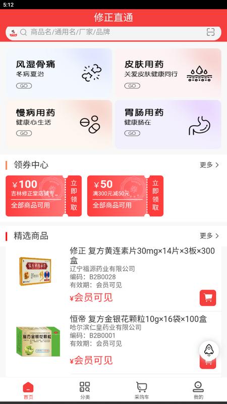 修正直通app手机版