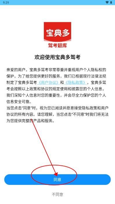 宝典多驾考app最新版