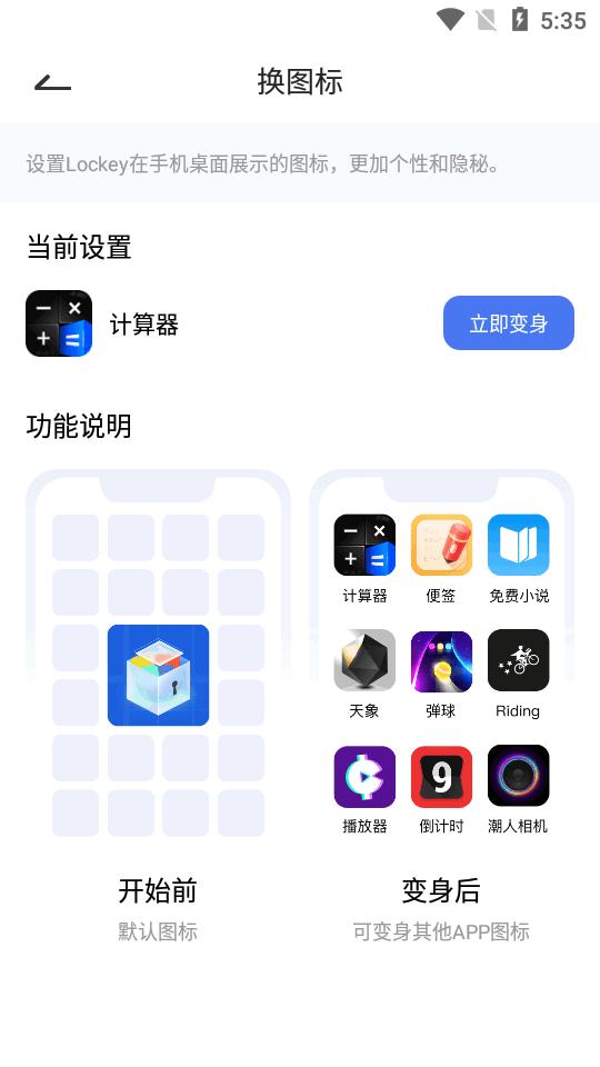 Lockey应用隐藏app安卓版2.1.1 手机最新版 v5.5.2