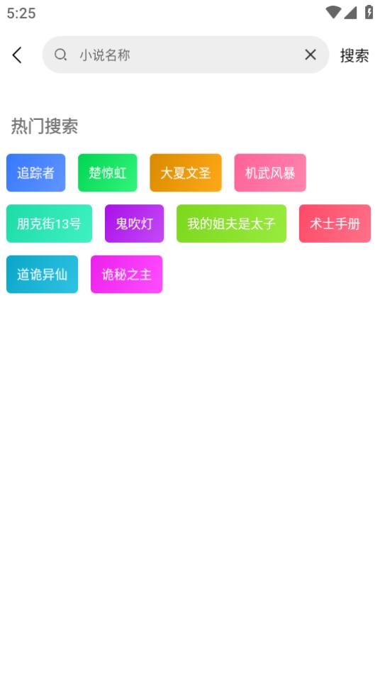 花旗小说app安卓版1.0手机版 v5.2.4