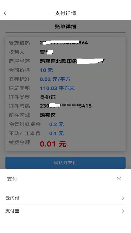 鸡西房好办app安卓版